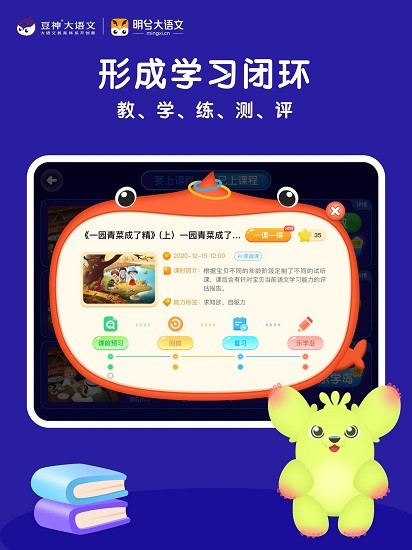 明兮大语文软件