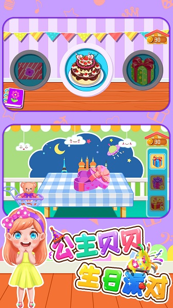 公主贝贝生日派对游戏图2