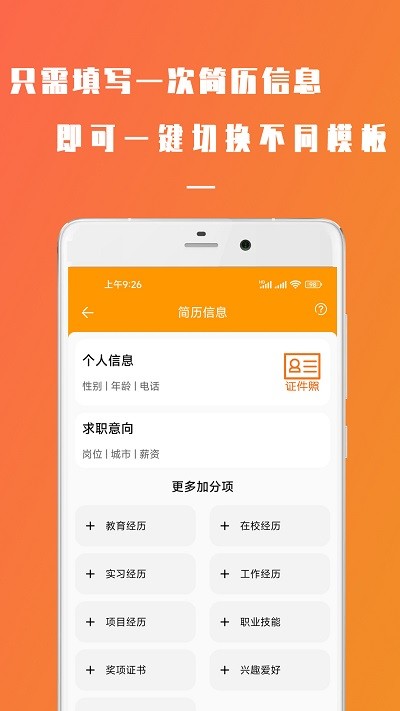 简易简历app图1