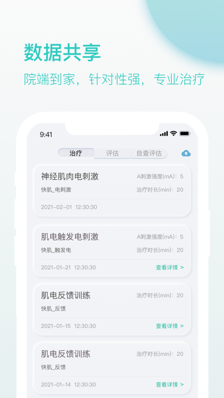 乐普康复手机版图2