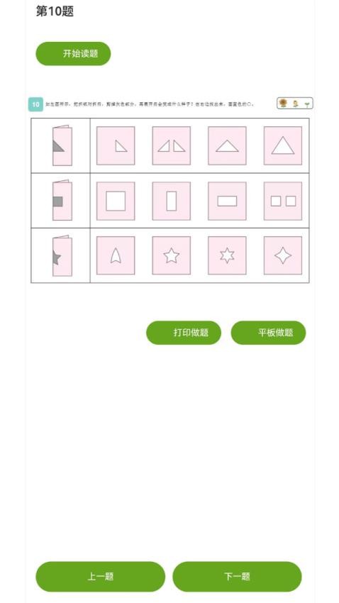 百花思维月月练app图2