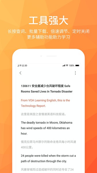 磨耳英语听力app图3