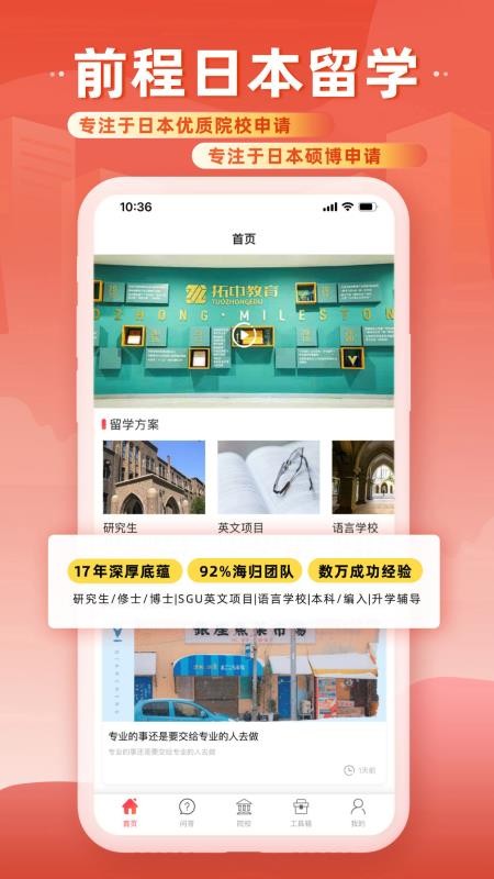 前程日本留学app
