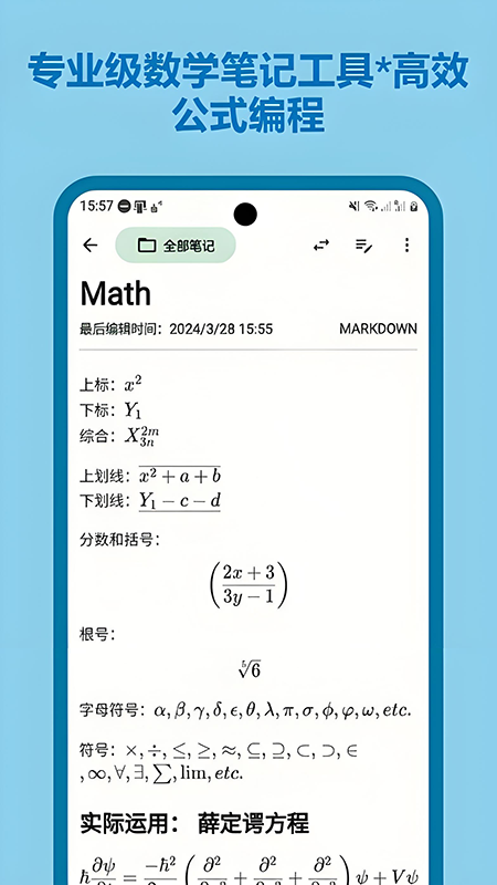 笔记本备忘录app图2