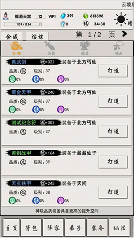 侠名记手游图3