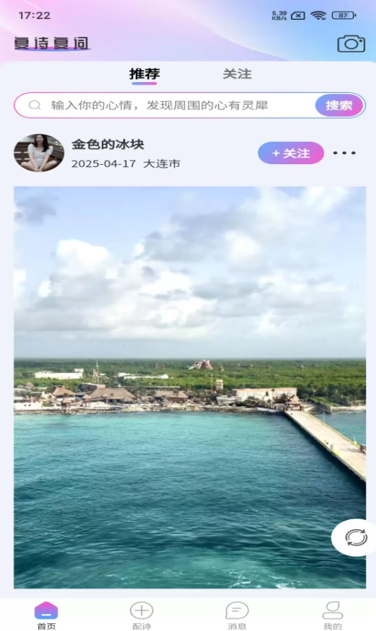 复诗复词app图2