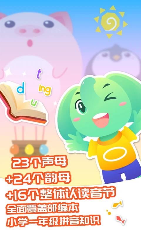 智象拼音app图4