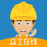 众工在线app图标