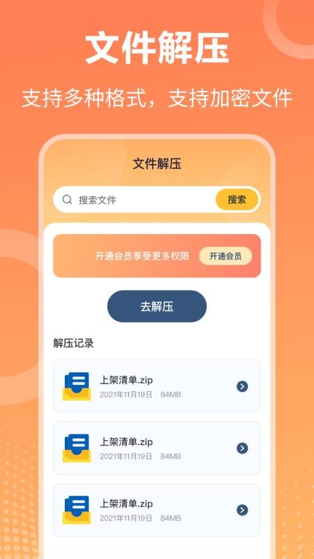 压缩ZipMax软件图2