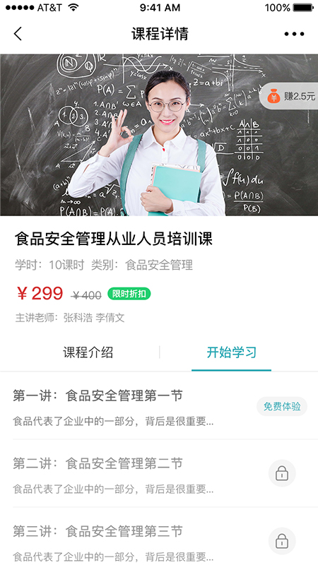 湘源教育app图2
