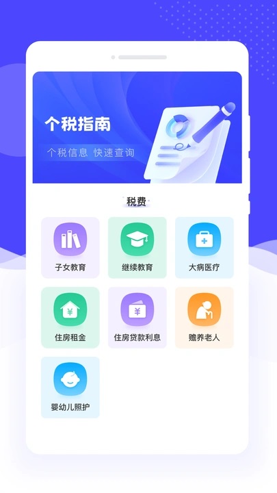 个税优享管家app图1