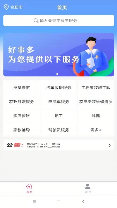 亿家好事多app图2