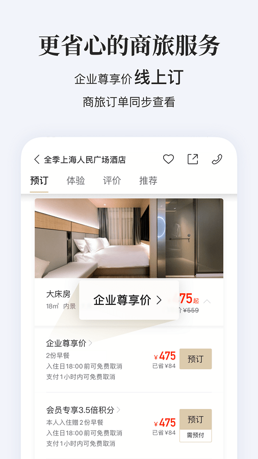 华住会app图3