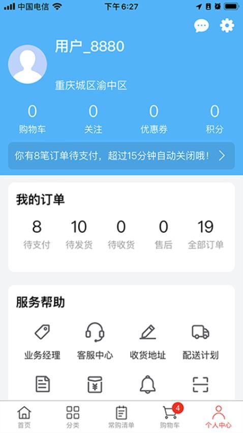 斯厨在线app图4