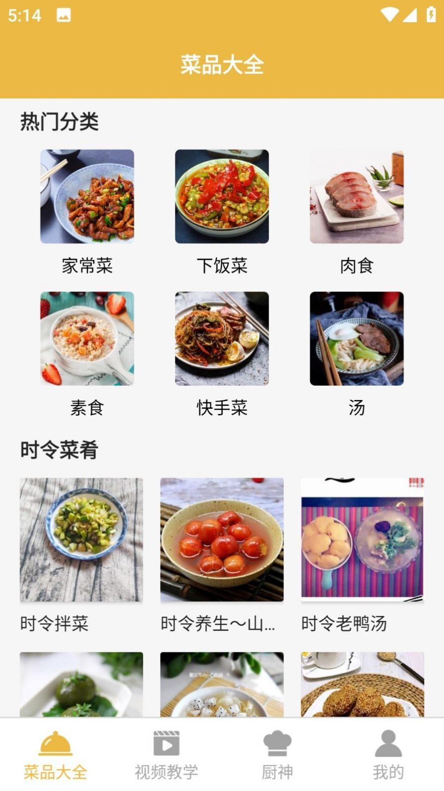 快来尝鲜吧最新版图1