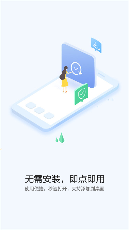 快应用中心软件