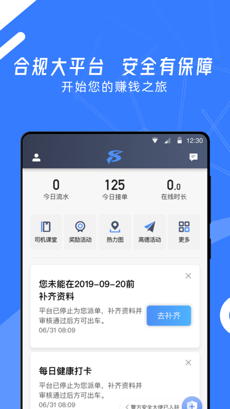 顺道司机小蓝app图1