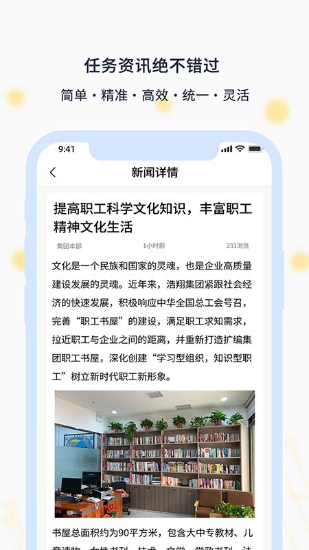 智慧浩翔app图3