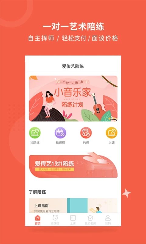 爱传艺app图3