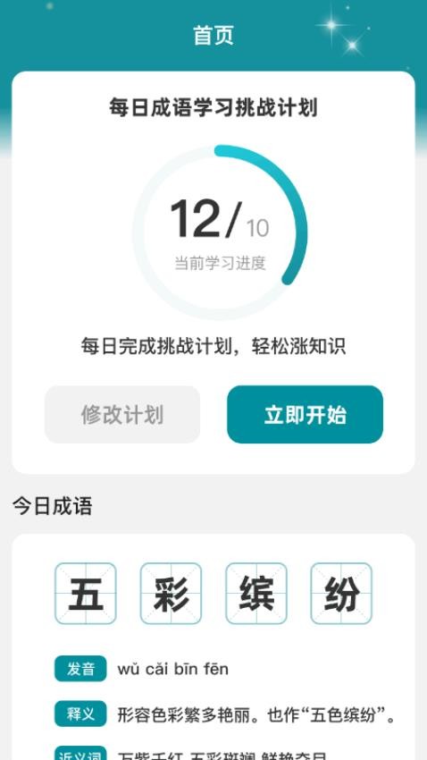 成语探花app图3