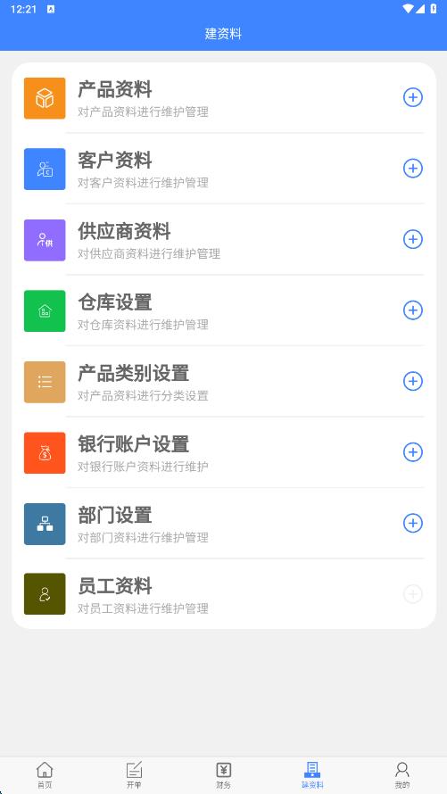 企丰小工单app图1