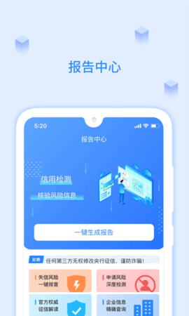 有信征信查询app图1