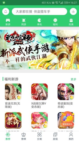 百分网游戏盒子图2