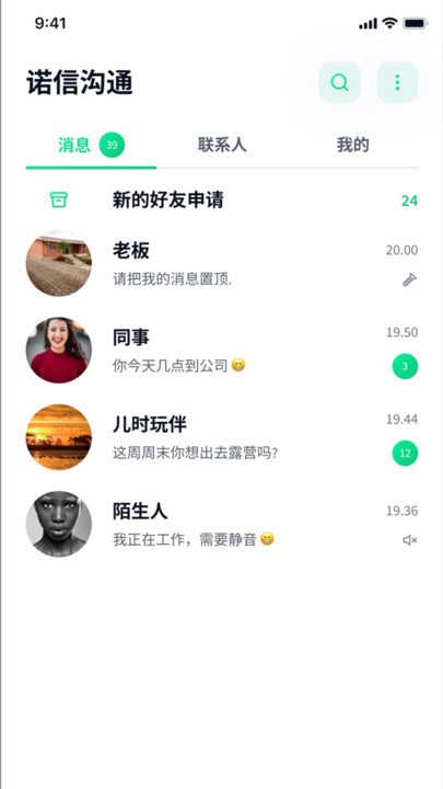 诺信沟通软件图2