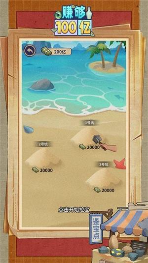 赚够100亿手游图3