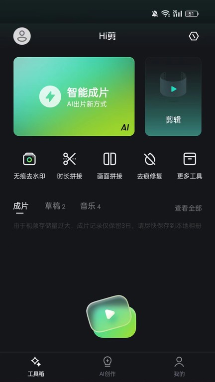Hi剪app图1