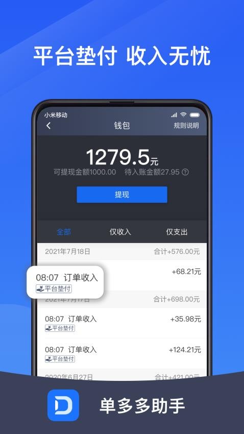 单多多助手app图3