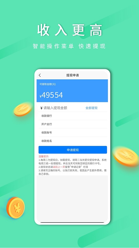 顺路出行司机端app图3