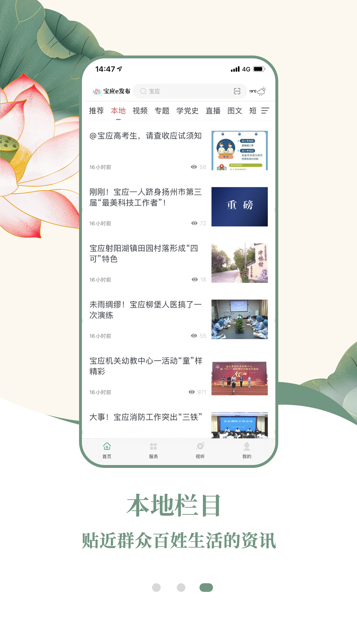 宝应e发布官网版图2