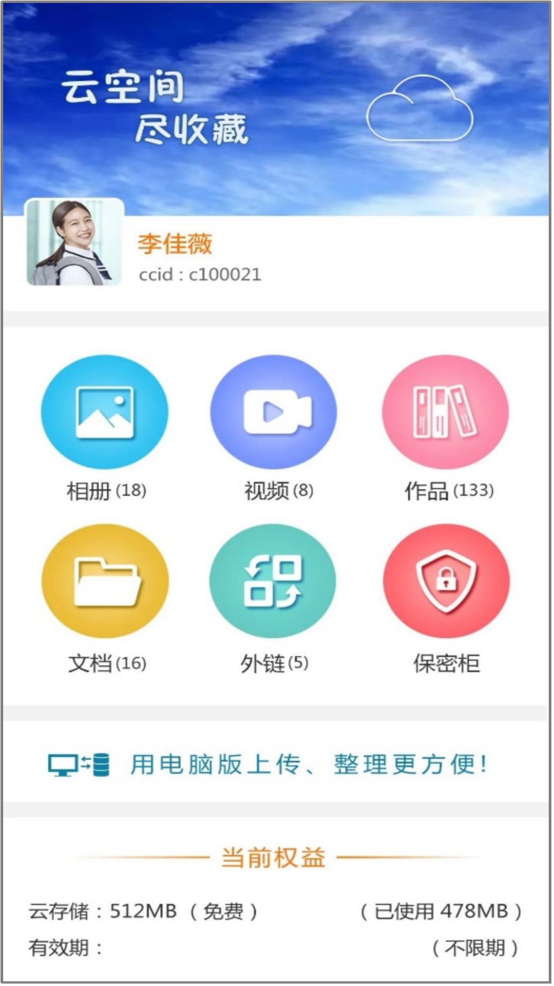 CC空间官网版
