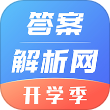 答案解析网app图标