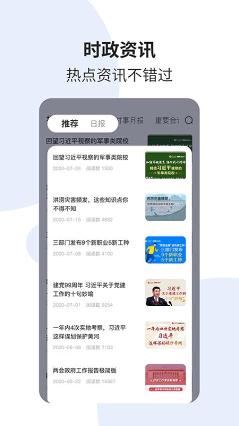 时事一点通app图2
