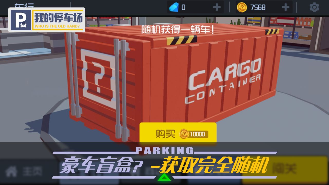 我的停车场手机版图1