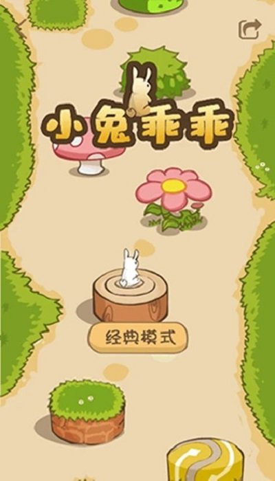 小兔乖乖手游