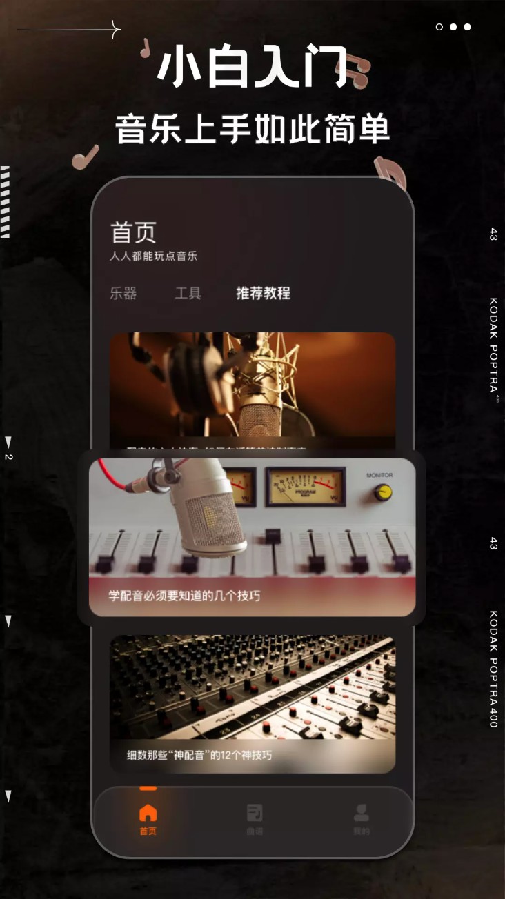 不休的音律app图1