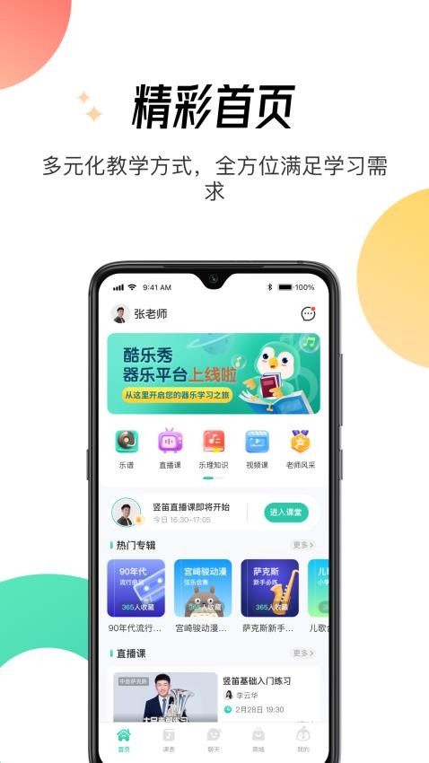 酷乐秀APP图1