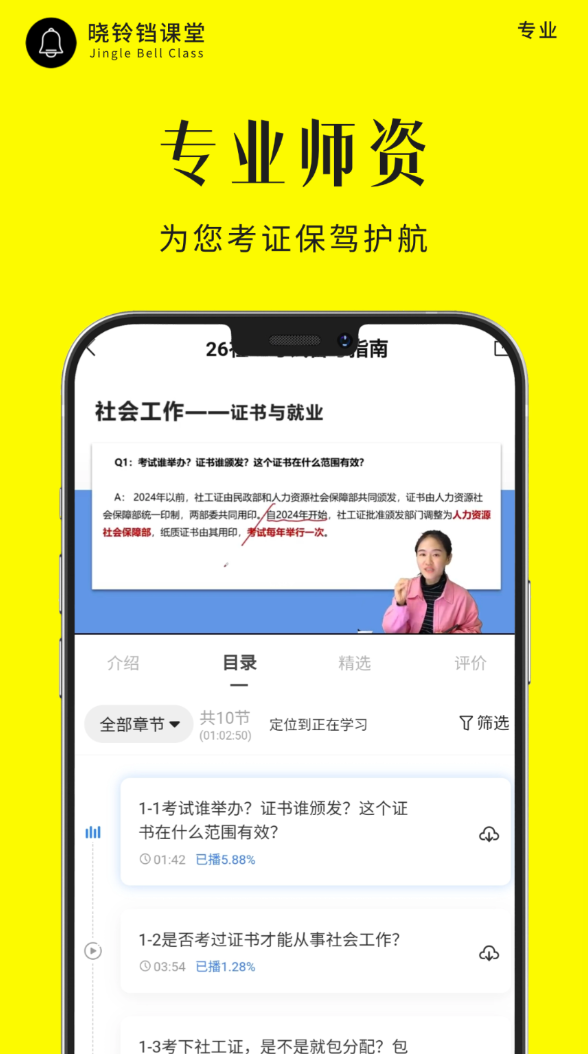 晓铃铛课堂app
