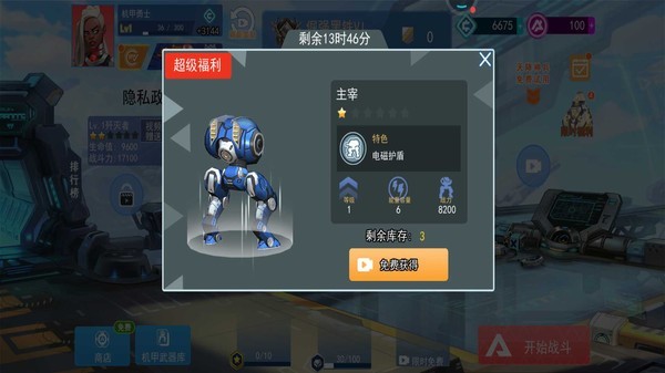 机甲火线射击手机版图2