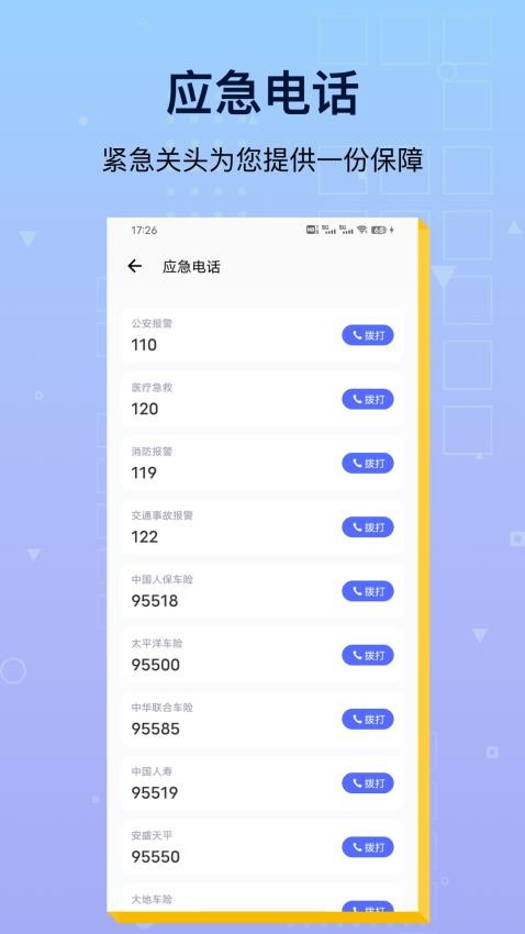 路路顺app图3