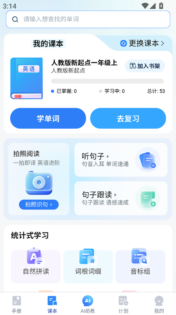 小同学软件图1