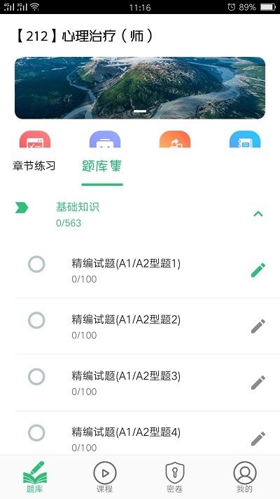心理治疗师app图1