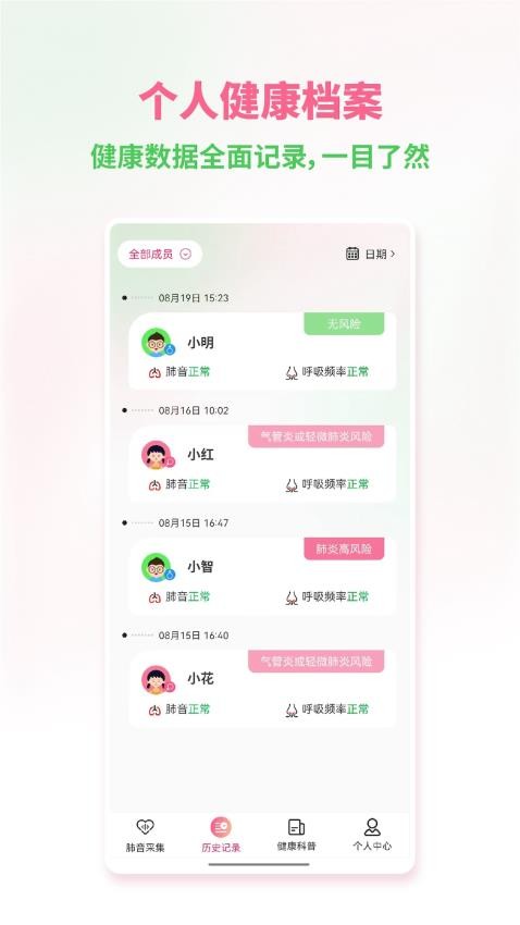 听肺肺app