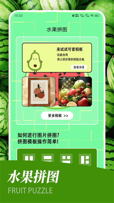 水果大王派对app图3