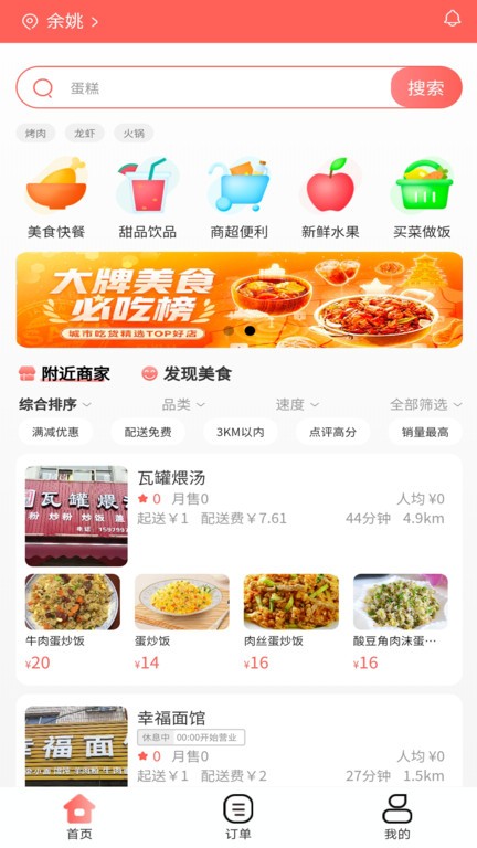 冰点外卖app图1