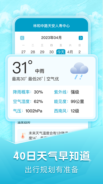 40日天气预报安卓版