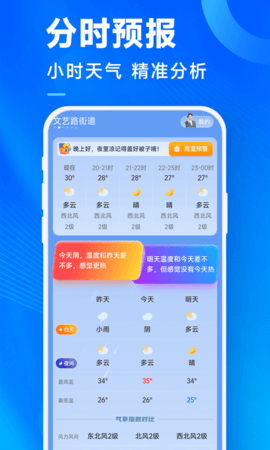 奇迹天气软件图2